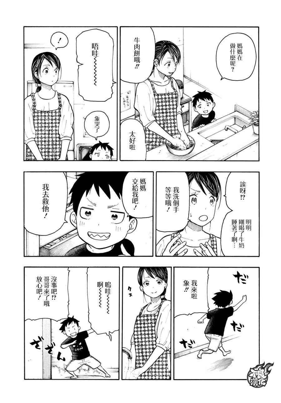 炎炎之消防队韩漫全集-第84话 笑容无删减无遮挡章节图片 