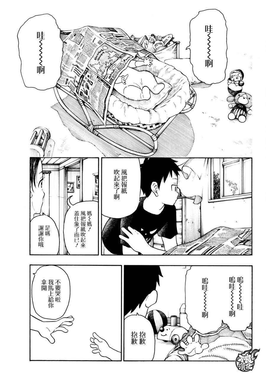 炎炎之消防队韩漫全集-第84话 笑容无删减无遮挡章节图片 