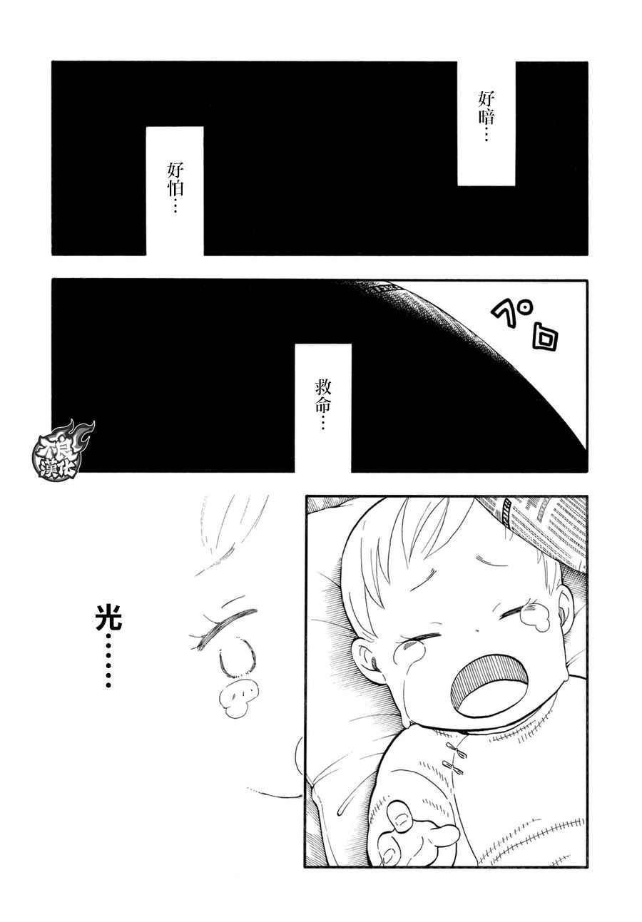 炎炎之消防队韩漫全集-第84话 笑容无删减无遮挡章节图片 