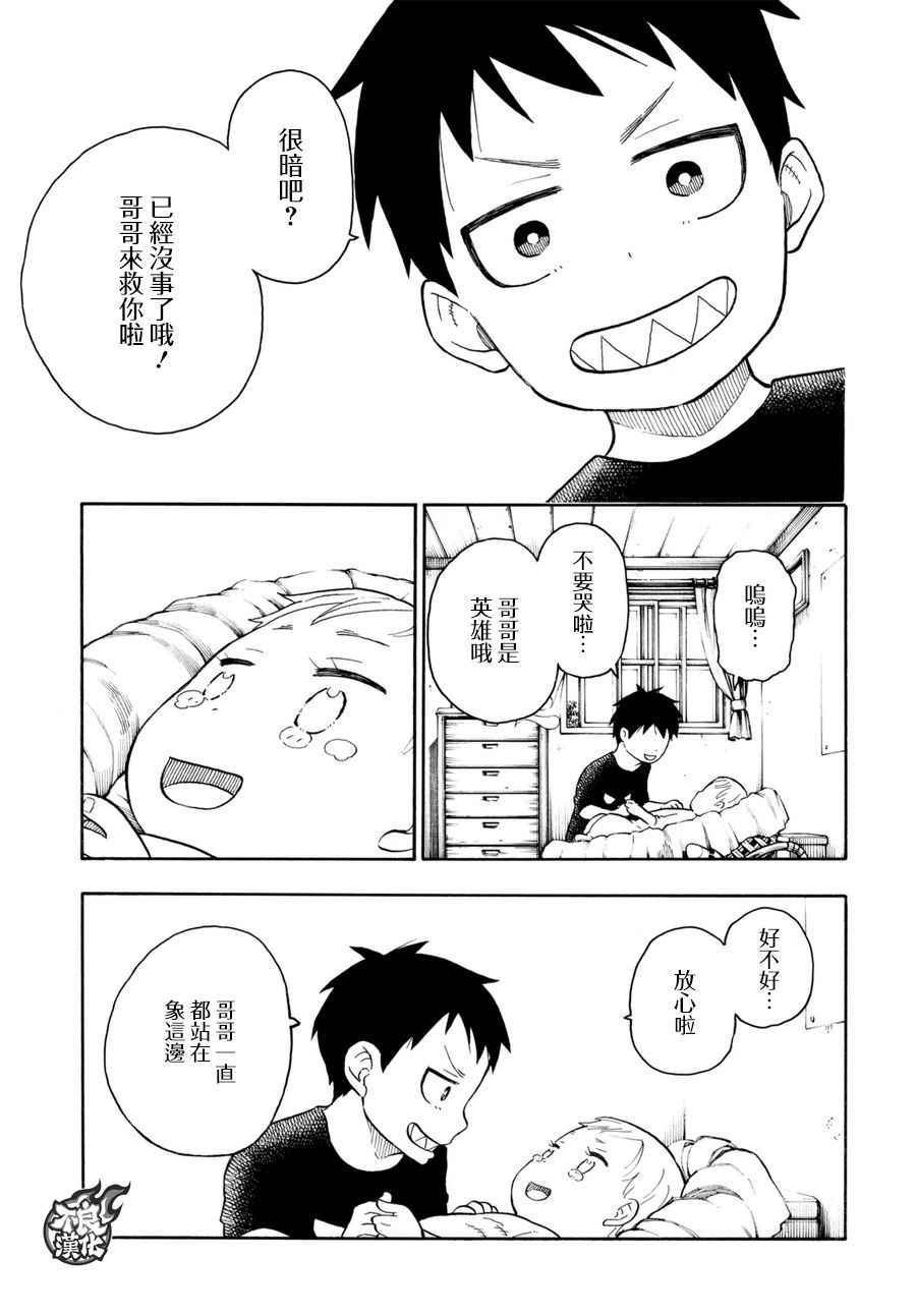 炎炎之消防队韩漫全集-第84话 笑容无删减无遮挡章节图片 