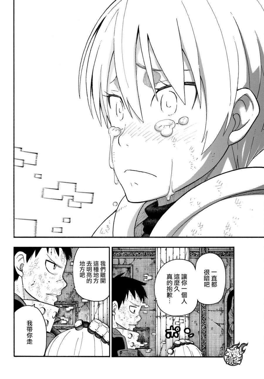 炎炎之消防队韩漫全集-第84话 笑容无删减无遮挡章节图片 