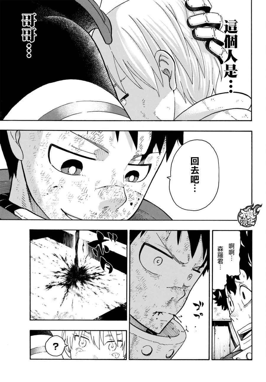 炎炎之消防队韩漫全集-第84话 笑容无删减无遮挡章节图片 