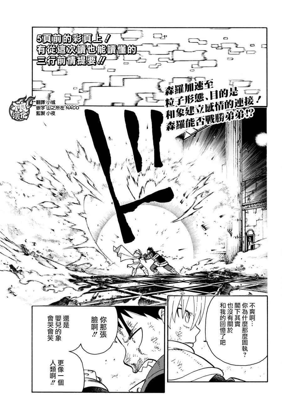 炎炎之消防队韩漫全集-第84话 笑容无删减无遮挡章节图片 