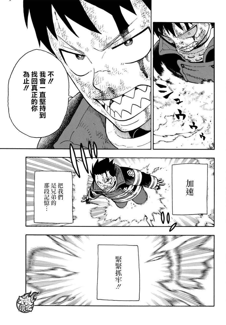 炎炎之消防队韩漫全集-第84话 笑容无删减无遮挡章节图片 