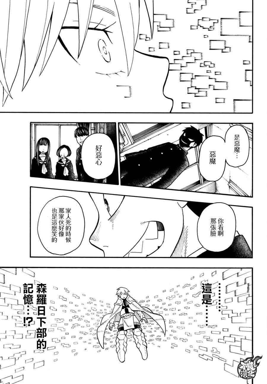 炎炎之消防队韩漫全集-第84话 笑容无删减无遮挡章节图片 