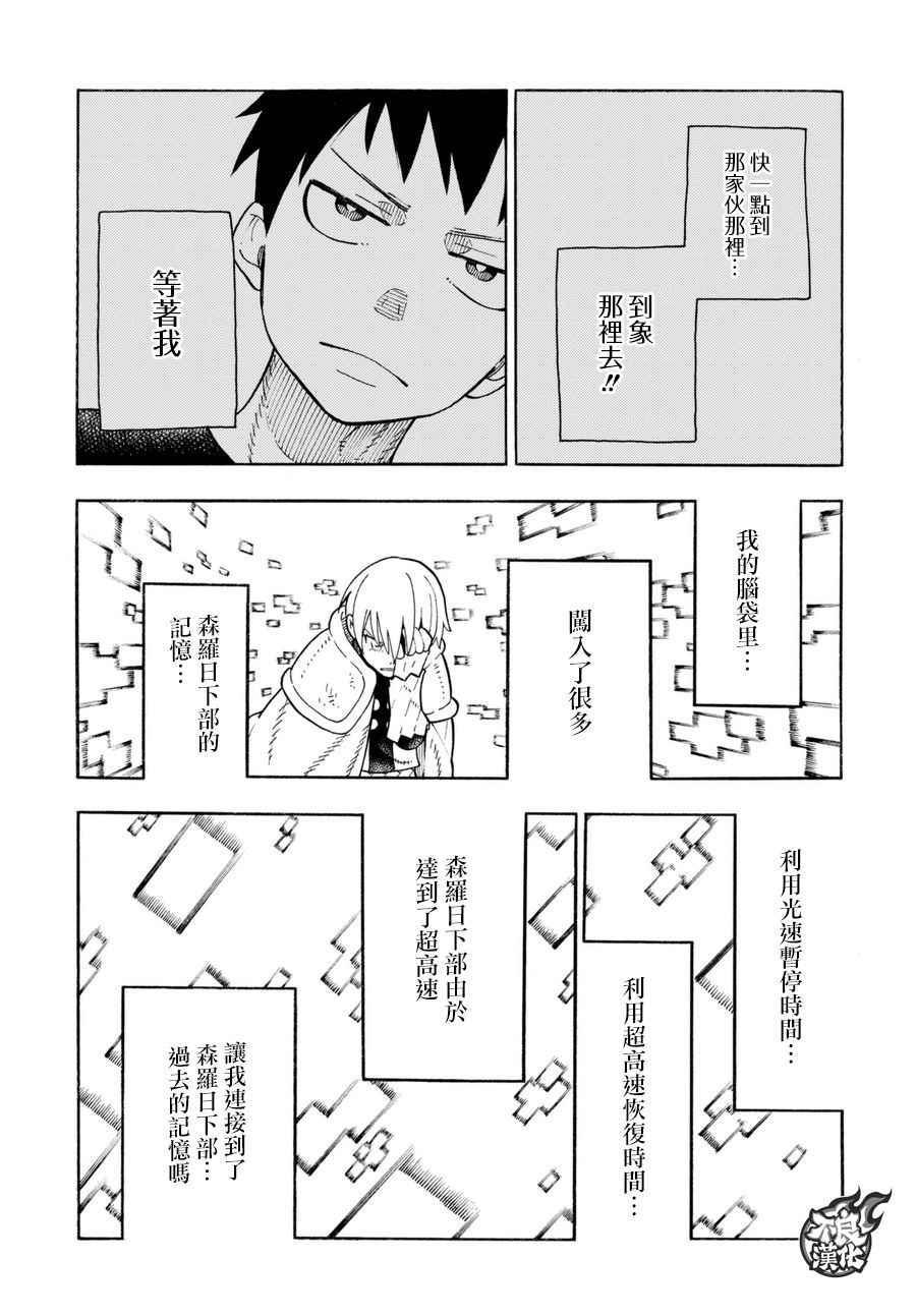 炎炎之消防队韩漫全集-第84话 笑容无删减无遮挡章节图片 
