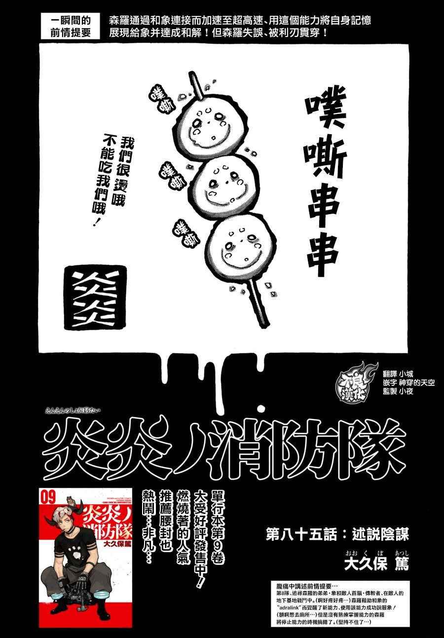 炎炎之消防队韩漫全集-第85话 被述说的阴谋无删减无遮挡章节图片 