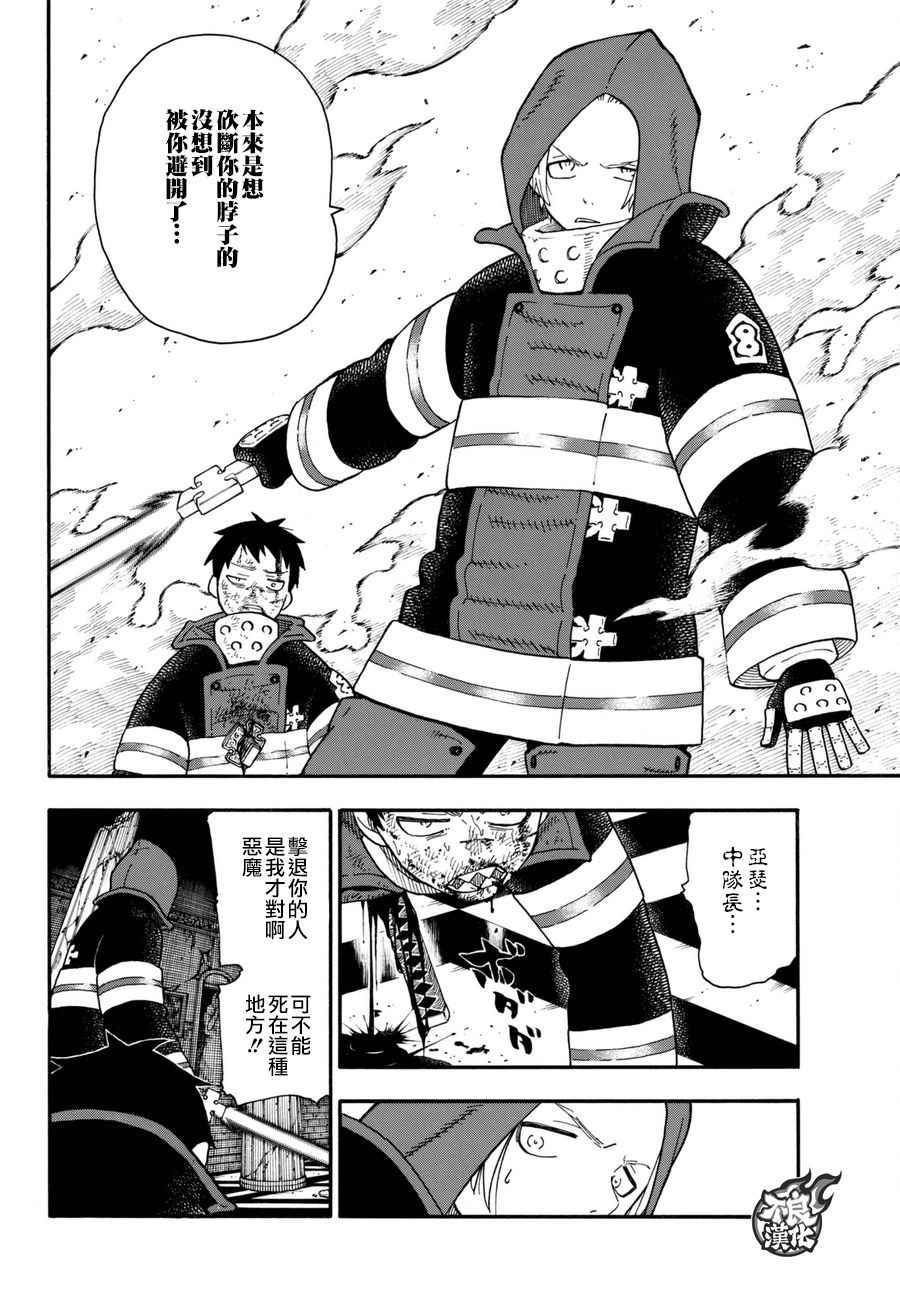 炎炎之消防队韩漫全集-第85话 被述说的阴谋无删减无遮挡章节图片 