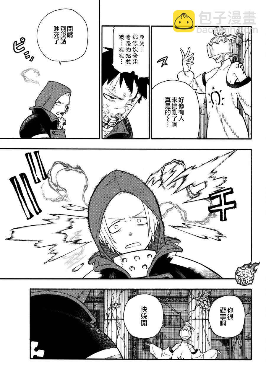 炎炎之消防队韩漫全集-第85话 被述说的阴谋无删减无遮挡章节图片 