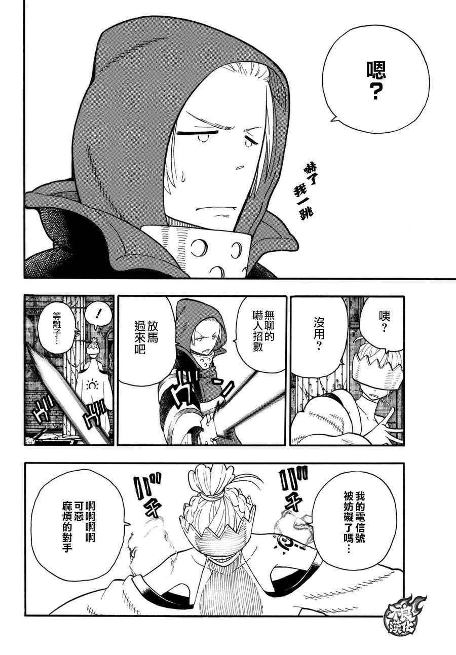 炎炎之消防队韩漫全集-第85话 被述说的阴谋无删减无遮挡章节图片 