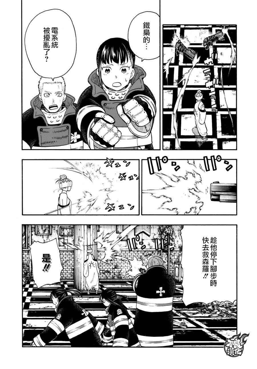 炎炎之消防队韩漫全集-第85话 被述说的阴谋无删减无遮挡章节图片 