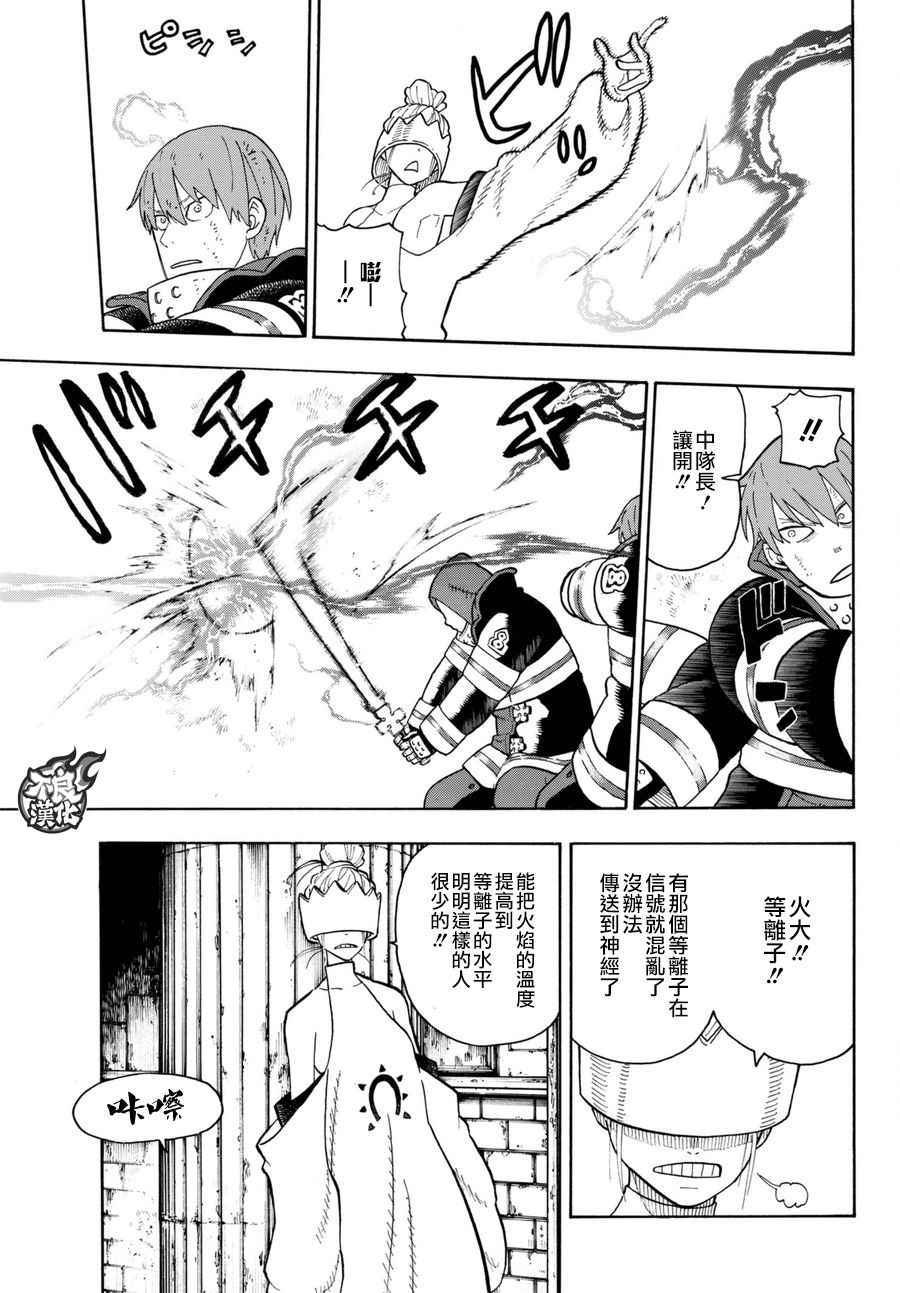 炎炎之消防队韩漫全集-第85话 被述说的阴谋无删减无遮挡章节图片 