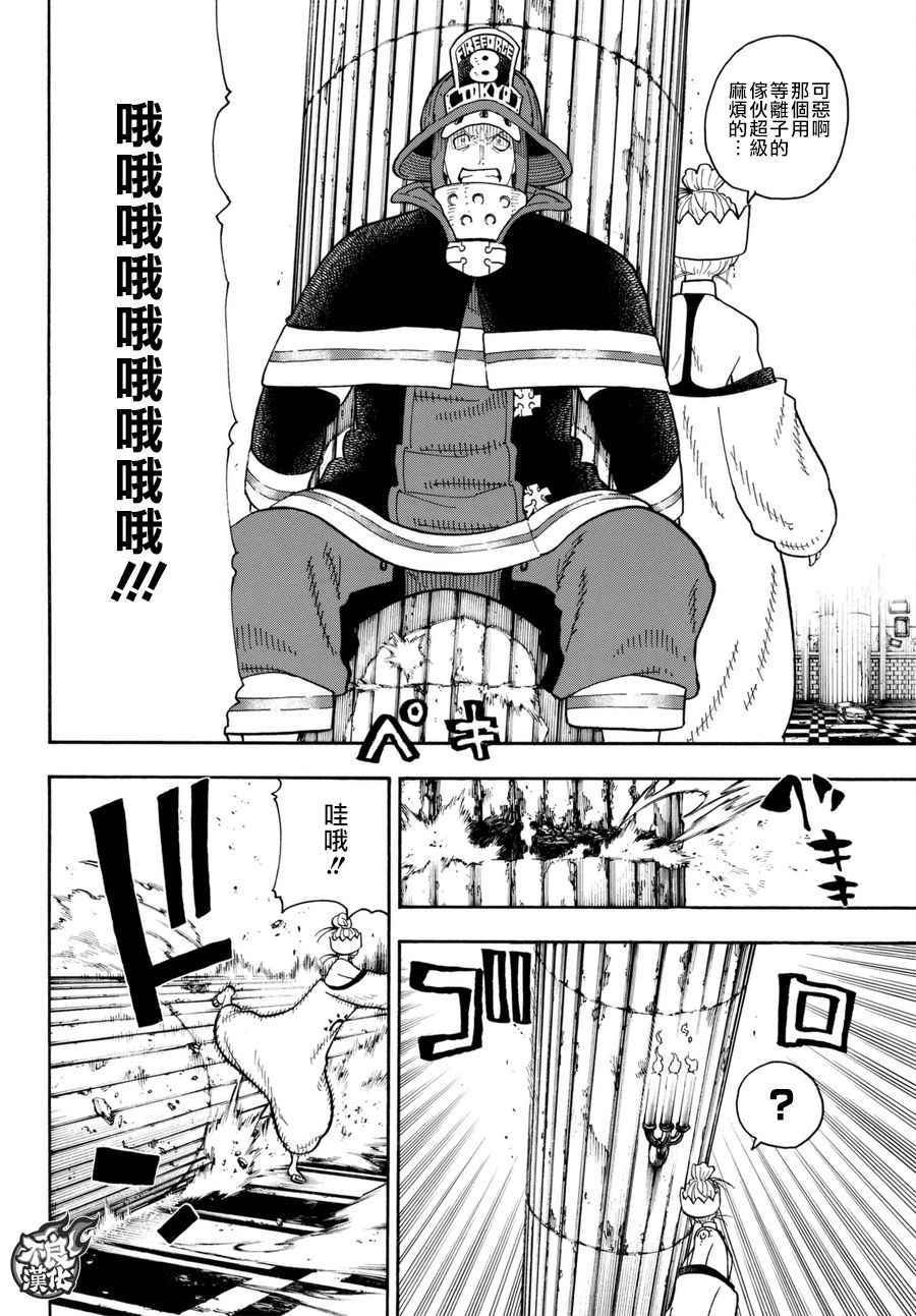 炎炎之消防队韩漫全集-第85话 被述说的阴谋无删减无遮挡章节图片 