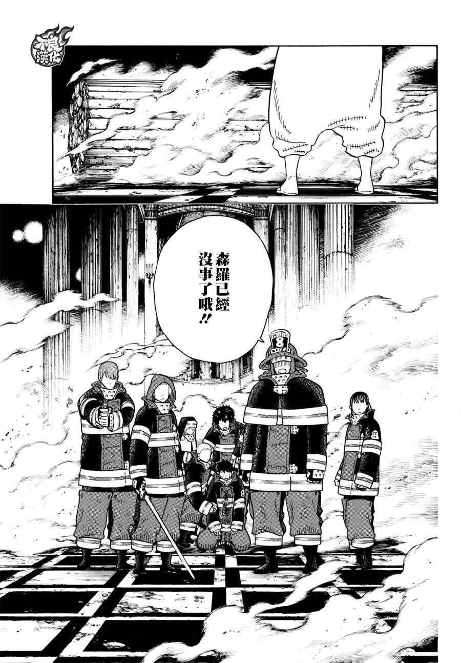 炎炎之消防队韩漫全集-第85话 被述说的阴谋无删减无遮挡章节图片 