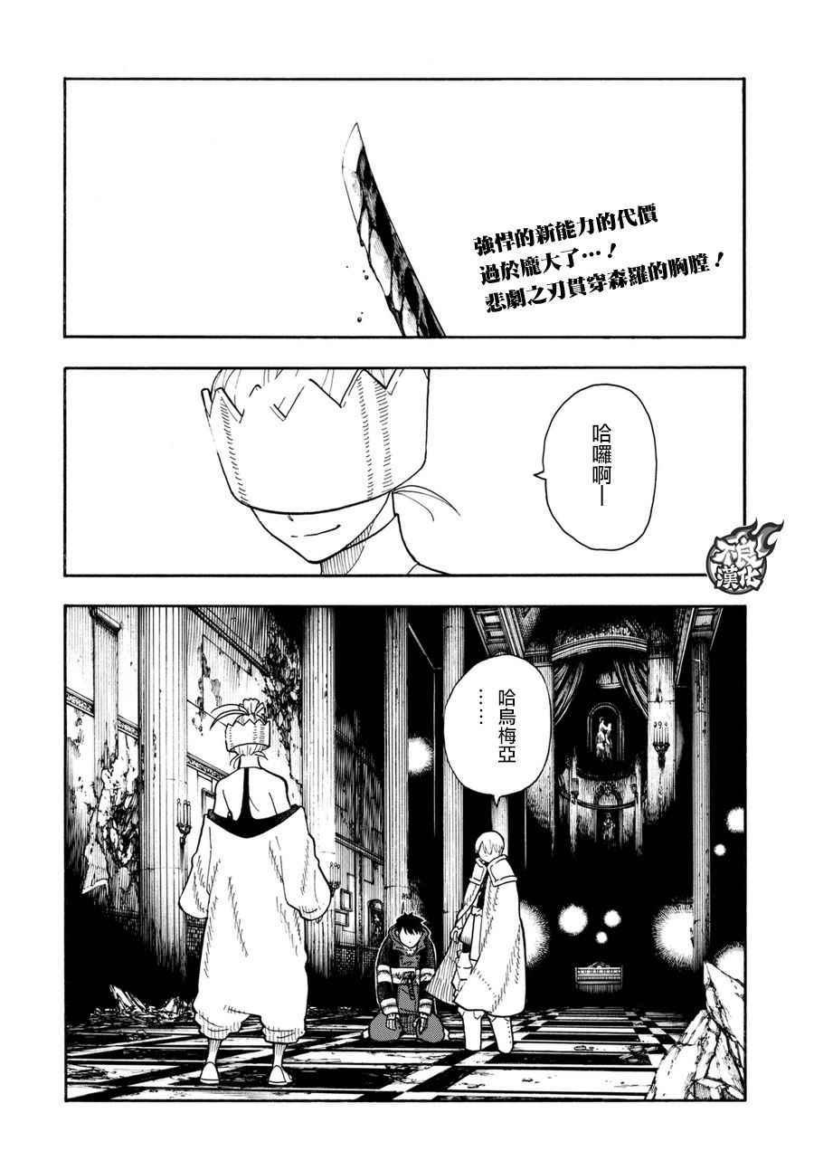 炎炎之消防队韩漫全集-第85话 被述说的阴谋无删减无遮挡章节图片 