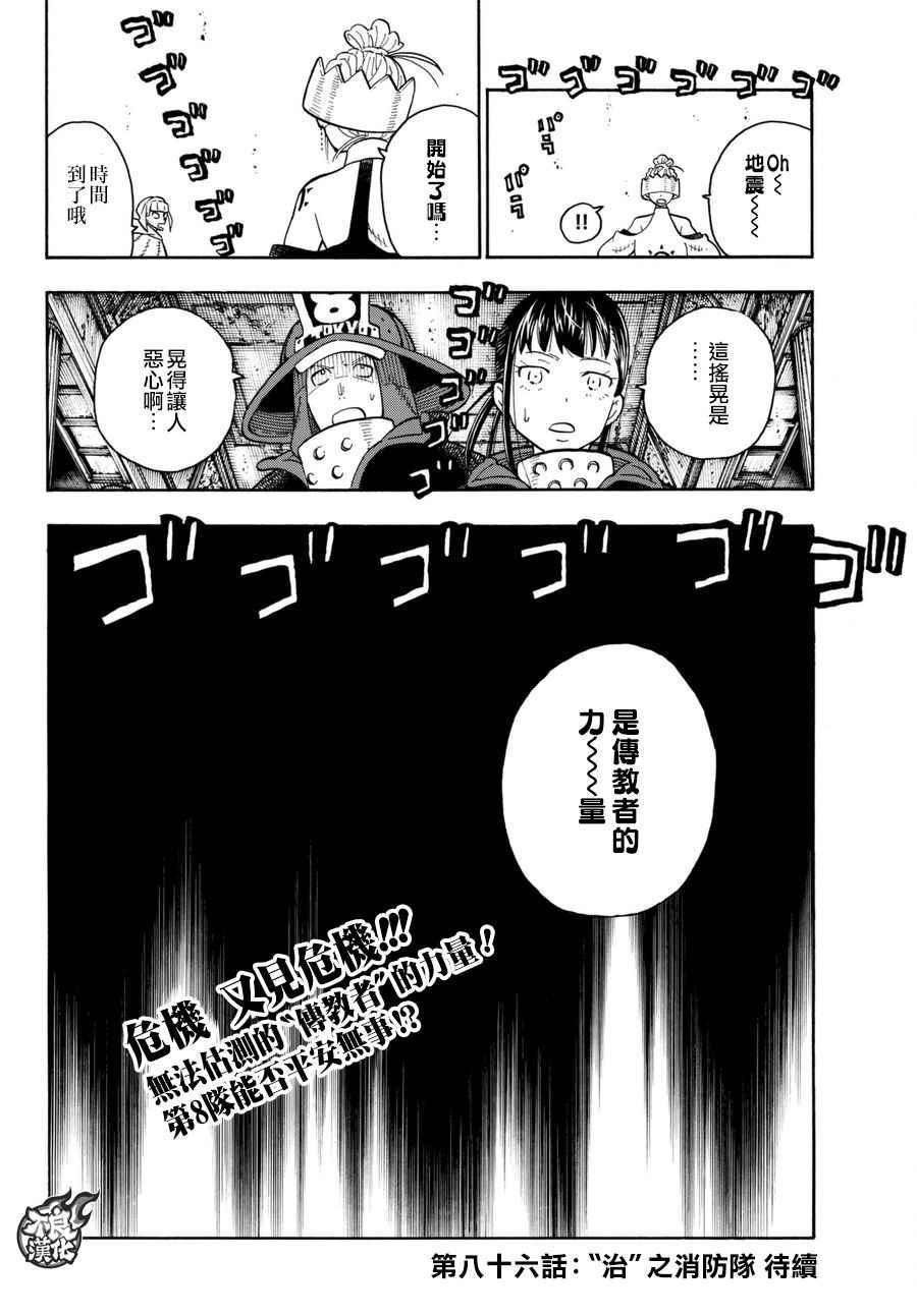 炎炎之消防队韩漫全集-第85话 被述说的阴谋无删减无遮挡章节图片 