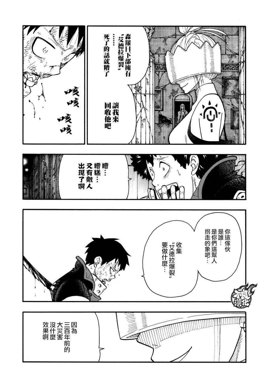炎炎之消防队韩漫全集-第85话 被述说的阴谋无删减无遮挡章节图片 
