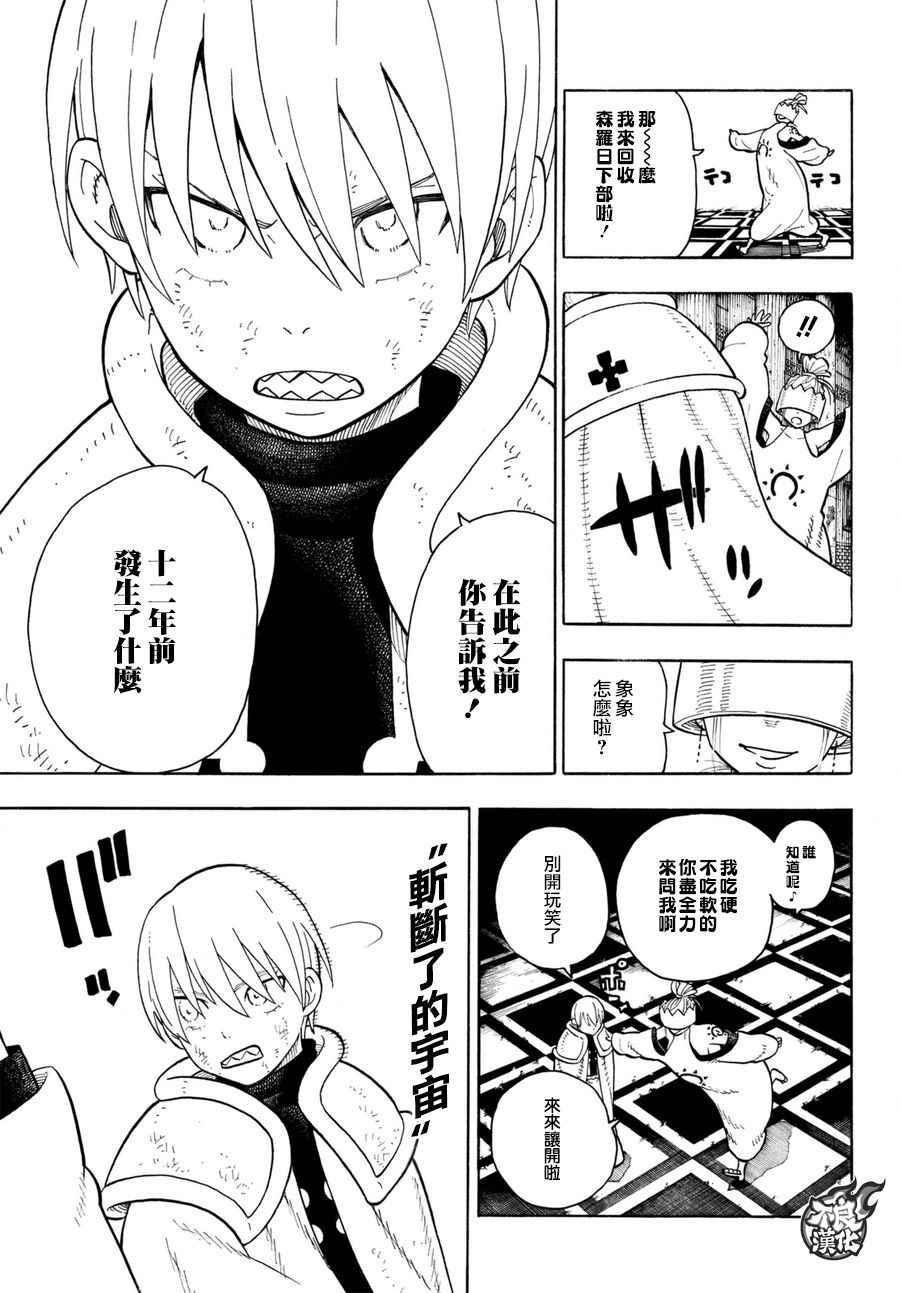 炎炎之消防队韩漫全集-第85话 被述说的阴谋无删减无遮挡章节图片 