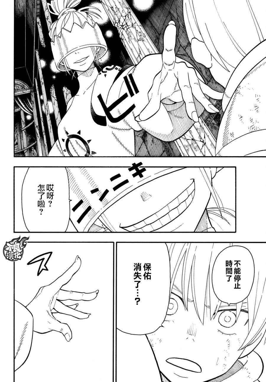 炎炎之消防队韩漫全集-第85话 被述说的阴谋无删减无遮挡章节图片 