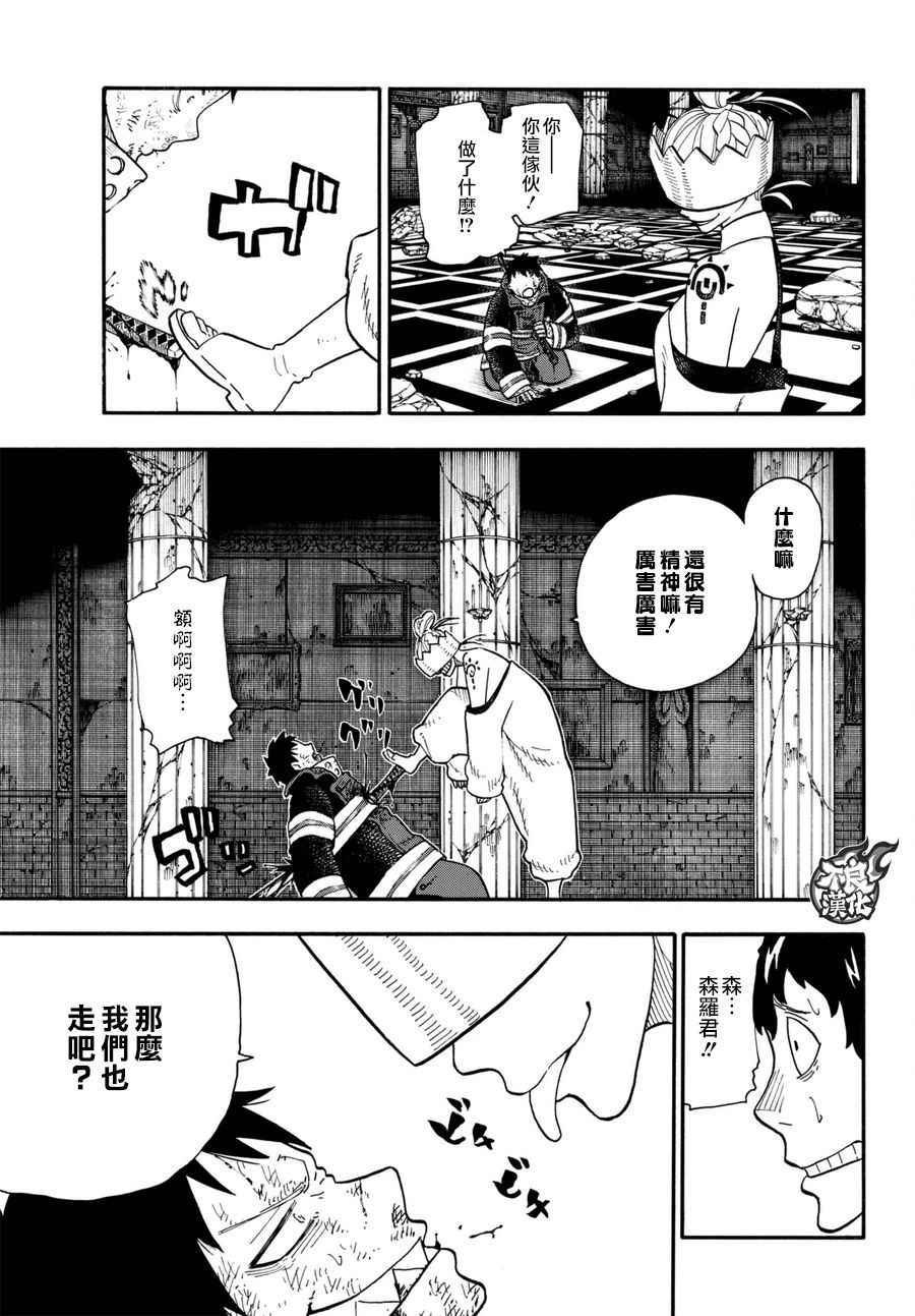 炎炎之消防队韩漫全集-第85话 被述说的阴谋无删减无遮挡章节图片 