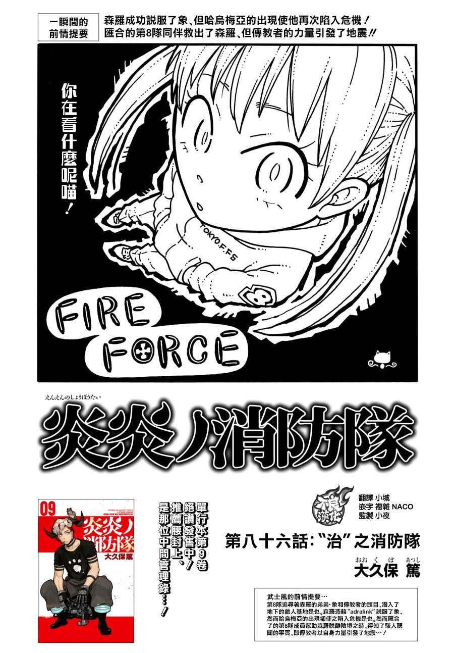 炎炎之消防队韩漫全集-第86话 （治）的消防队无删减无遮挡章节图片 
