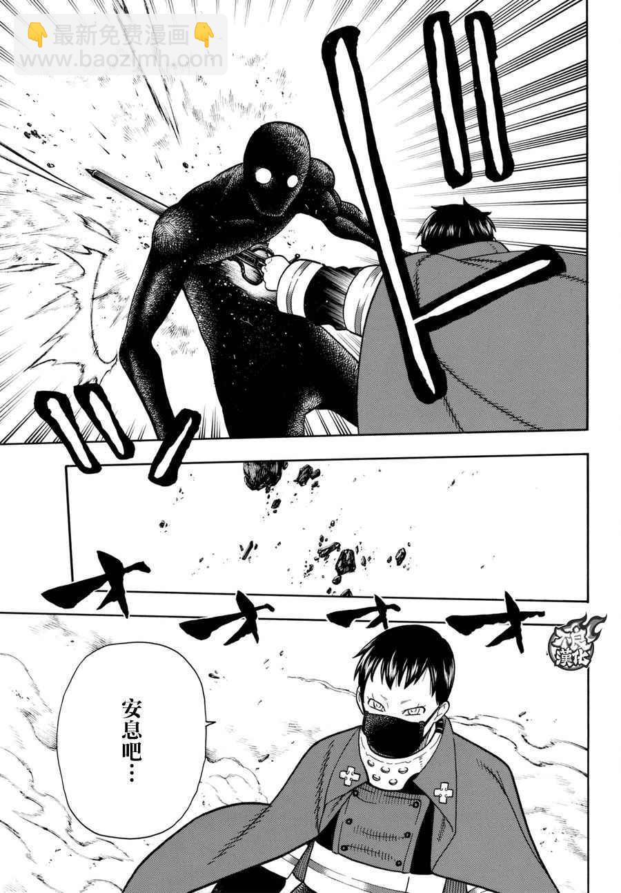 炎炎之消防队韩漫全集-第86话 （治）的消防队无删减无遮挡章节图片 