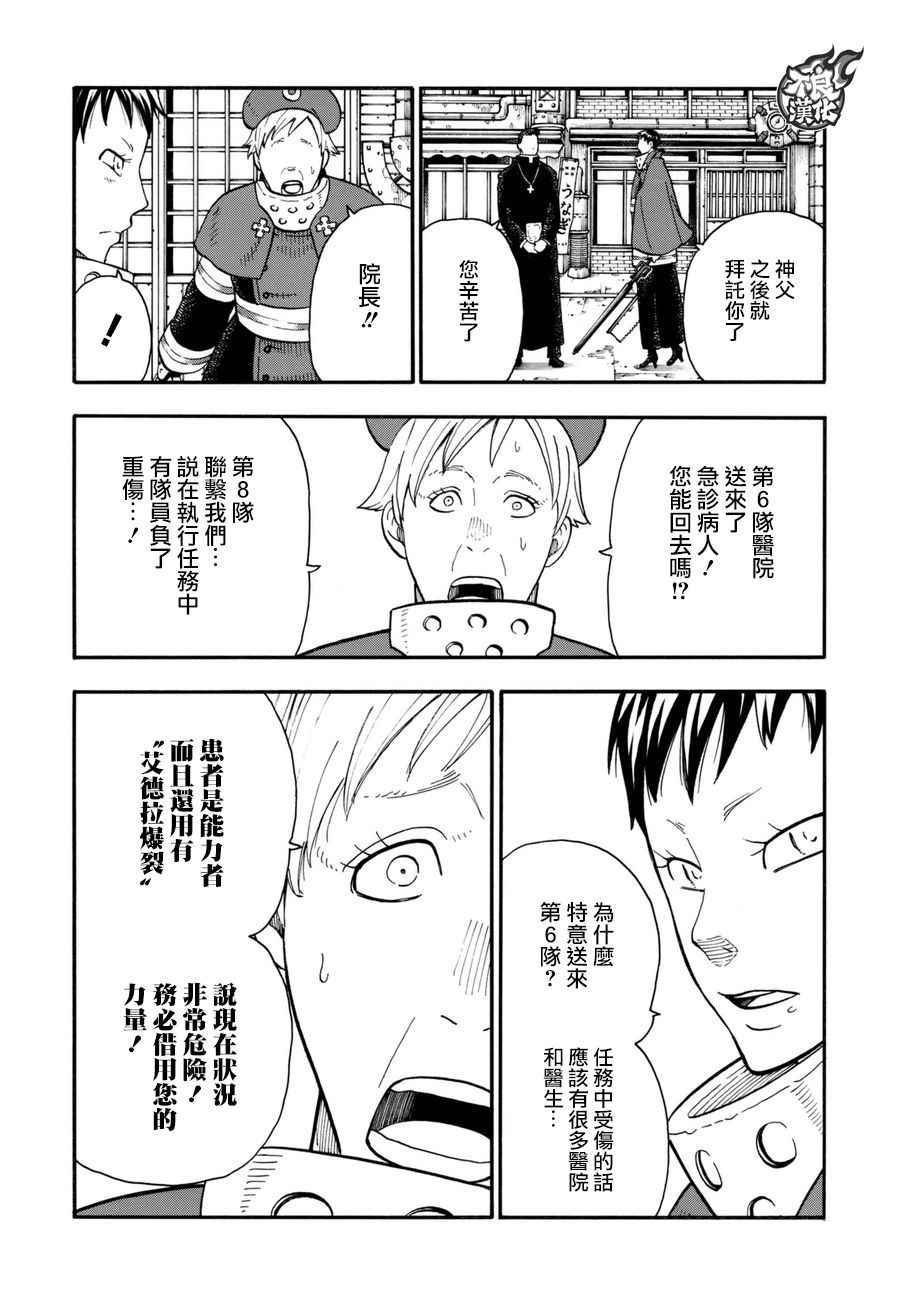 炎炎之消防队韩漫全集-第86话 （治）的消防队无删减无遮挡章节图片 