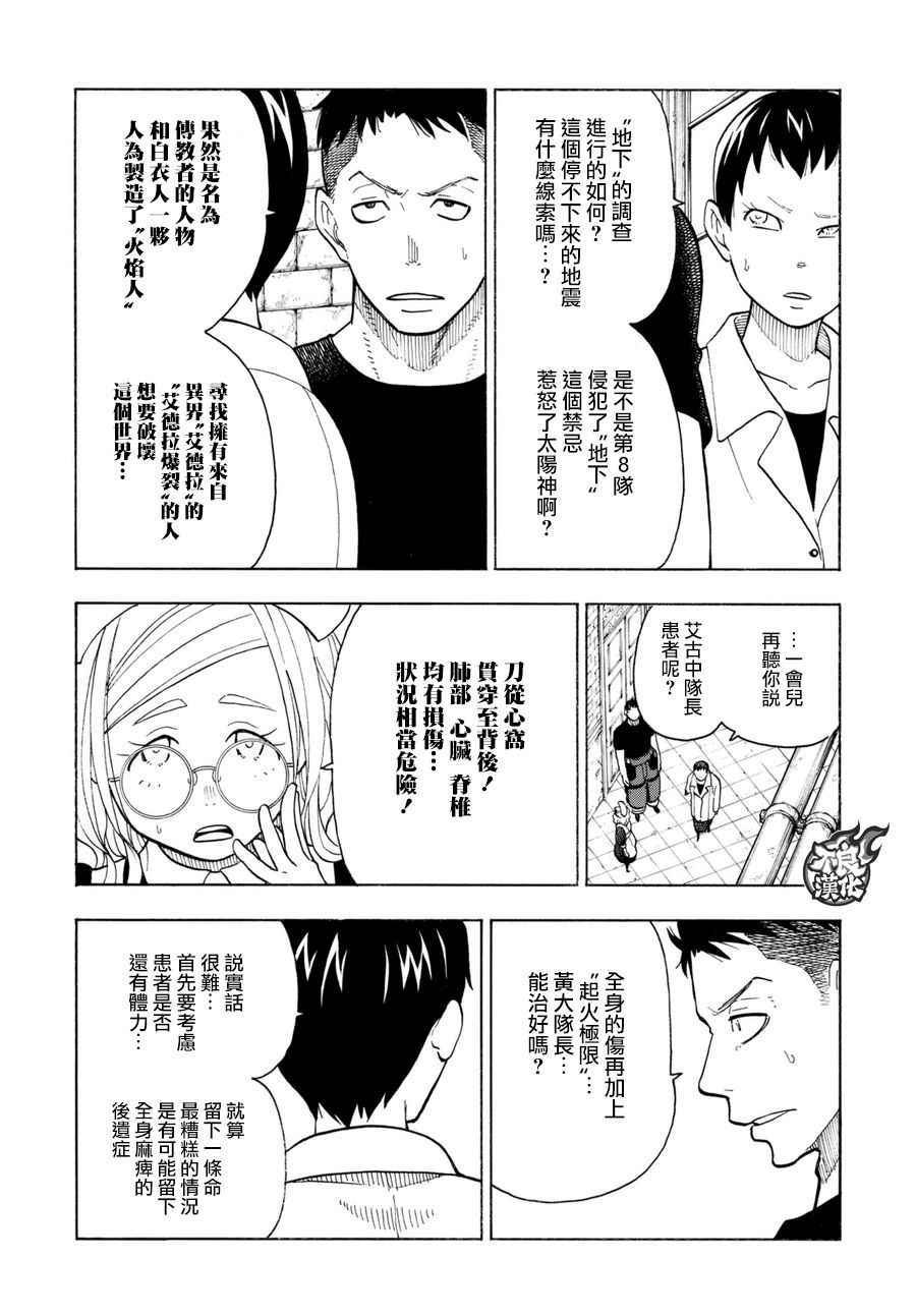 炎炎之消防队韩漫全集-第86话 （治）的消防队无删减无遮挡章节图片 