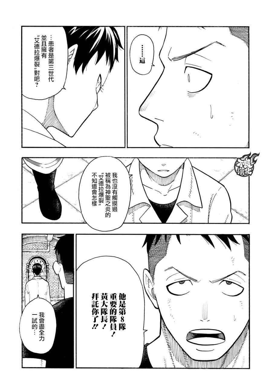 炎炎之消防队韩漫全集-第86话 （治）的消防队无删减无遮挡章节图片 