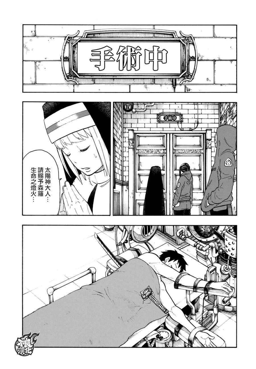 炎炎之消防队韩漫全集-第86话 （治）的消防队无删减无遮挡章节图片 