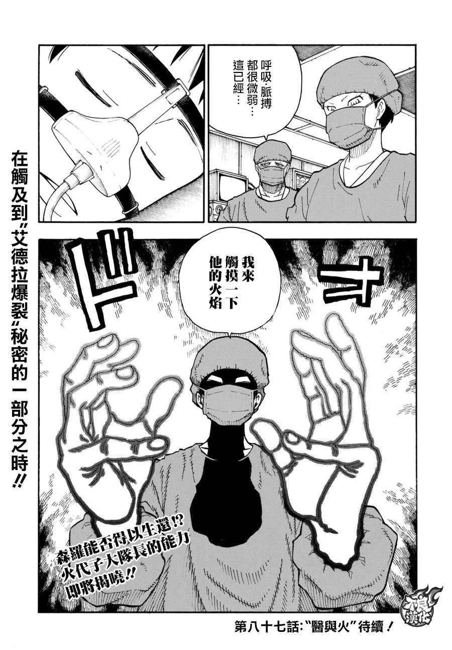 炎炎之消防队韩漫全集-第86话 （治）的消防队无删减无遮挡章节图片 