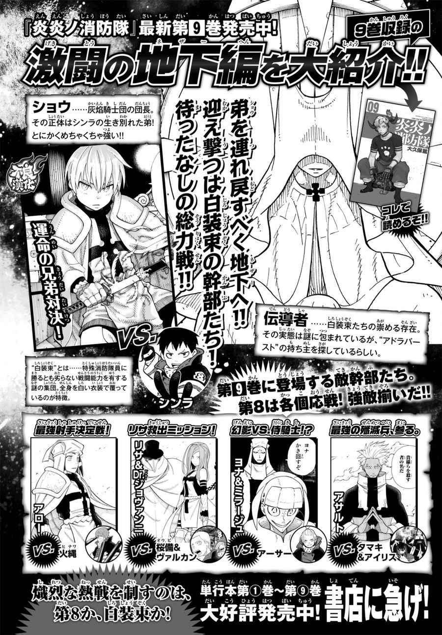 炎炎之消防队韩漫全集-第86话 （治）的消防队无删减无遮挡章节图片 