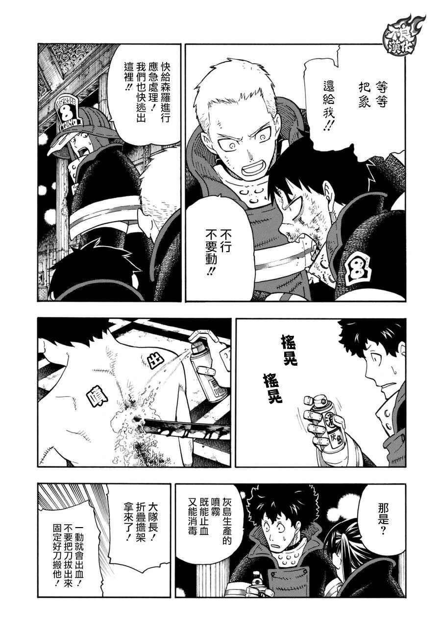 炎炎之消防队韩漫全集-第86话 （治）的消防队无删减无遮挡章节图片 