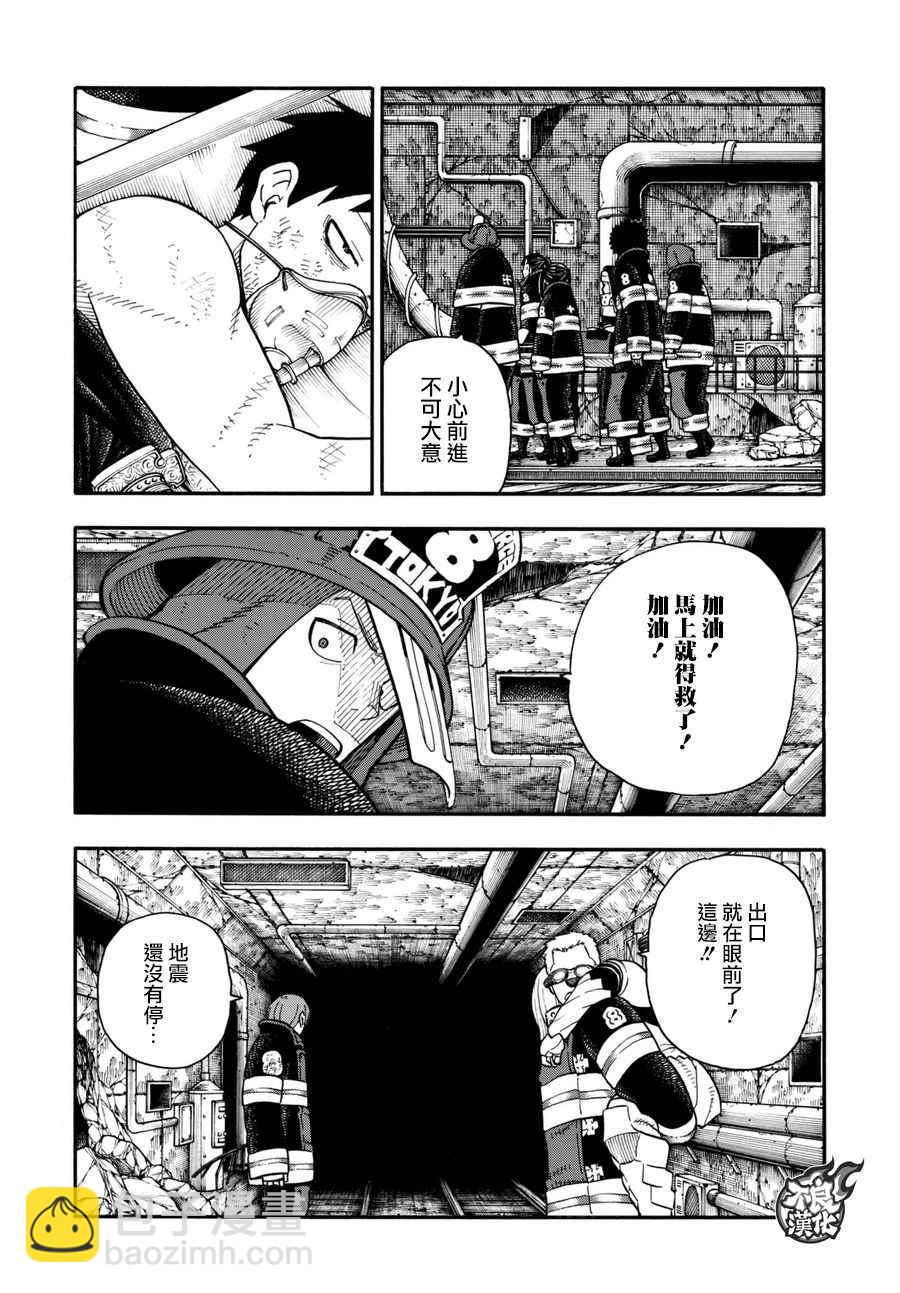 炎炎之消防队韩漫全集-第86话 （治）的消防队无删减无遮挡章节图片 