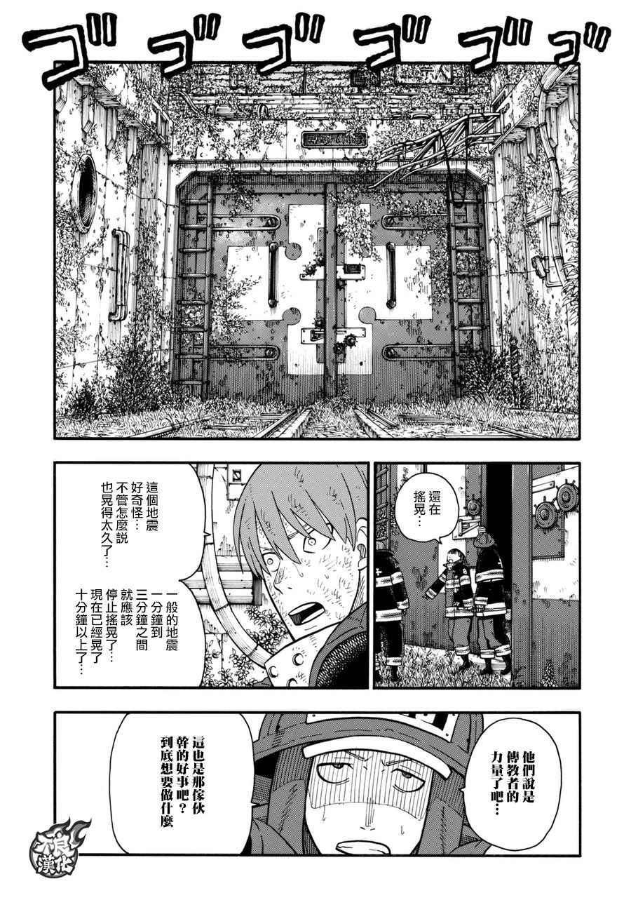 炎炎之消防队韩漫全集-第86话 （治）的消防队无删减无遮挡章节图片 