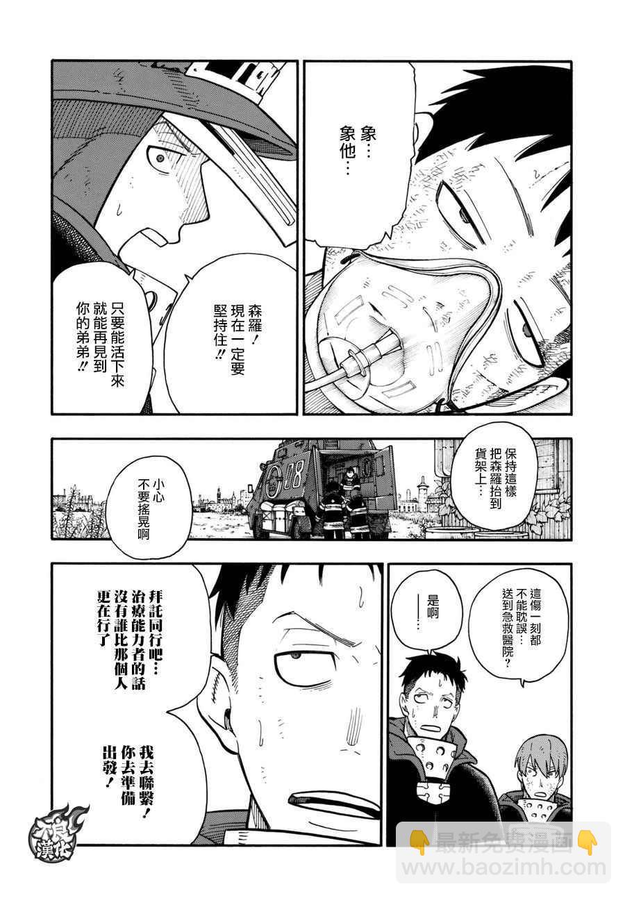 炎炎之消防队韩漫全集-第86话 （治）的消防队无删减无遮挡章节图片 