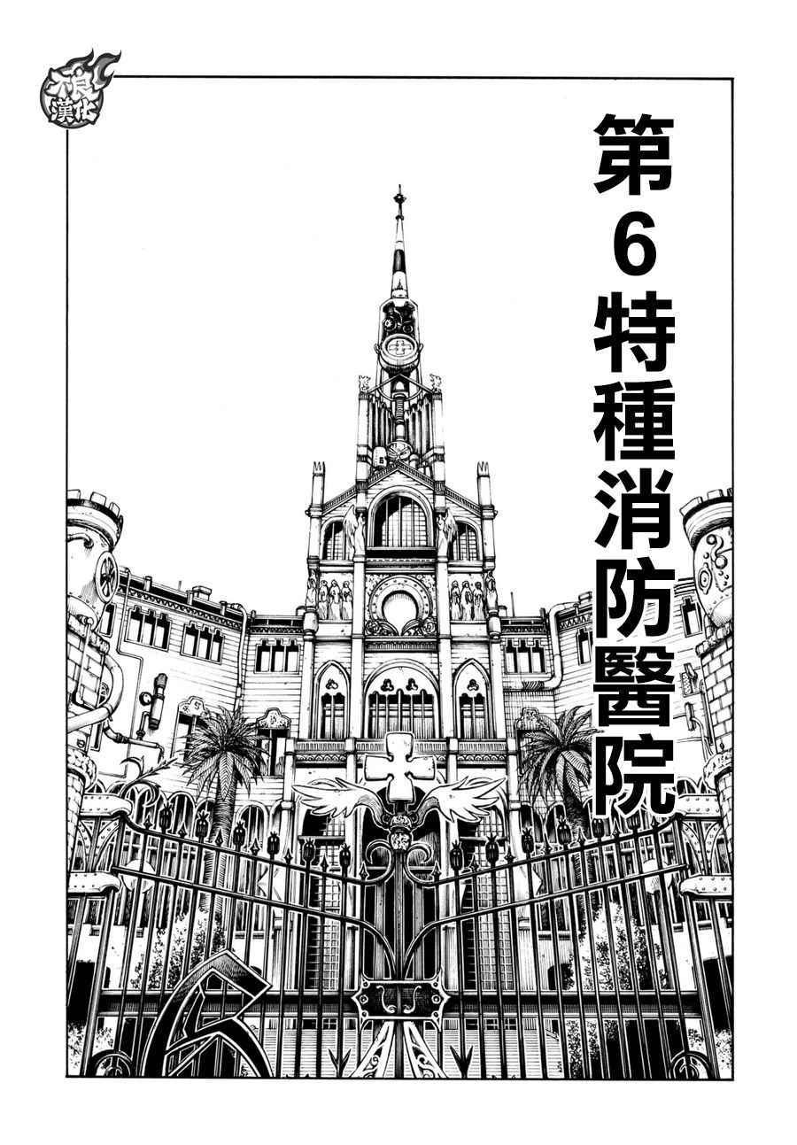 炎炎之消防队韩漫全集-第86话 （治）的消防队无删减无遮挡章节图片 