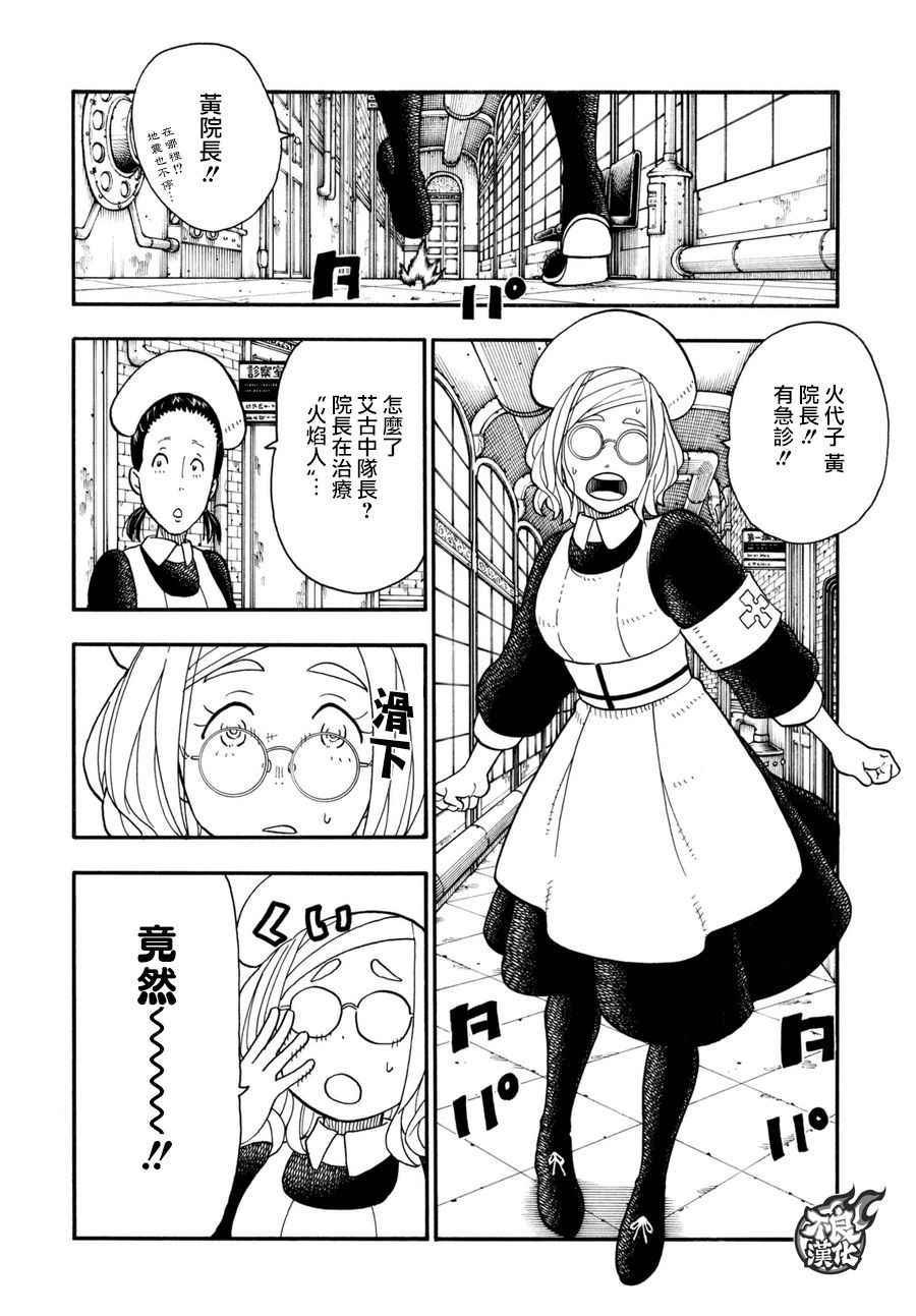 炎炎之消防队韩漫全集-第86话 （治）的消防队无删减无遮挡章节图片 