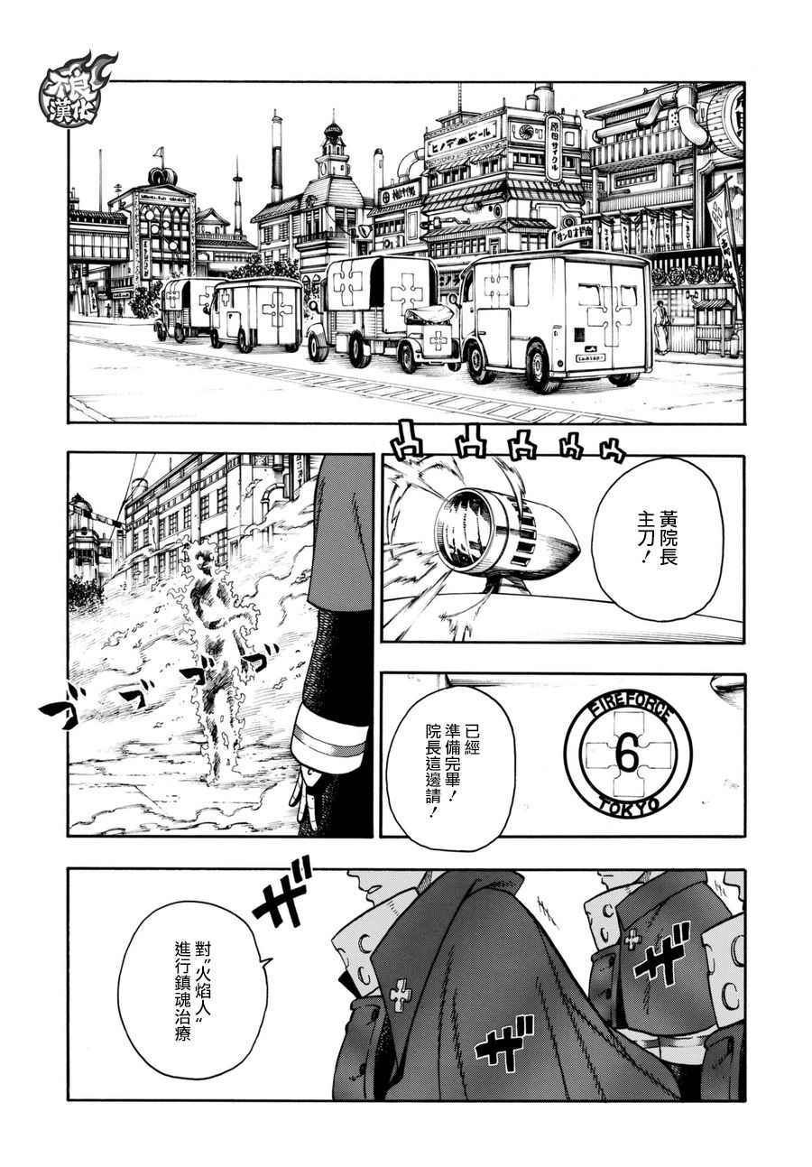 炎炎之消防队韩漫全集-第86话 （治）的消防队无删减无遮挡章节图片 
