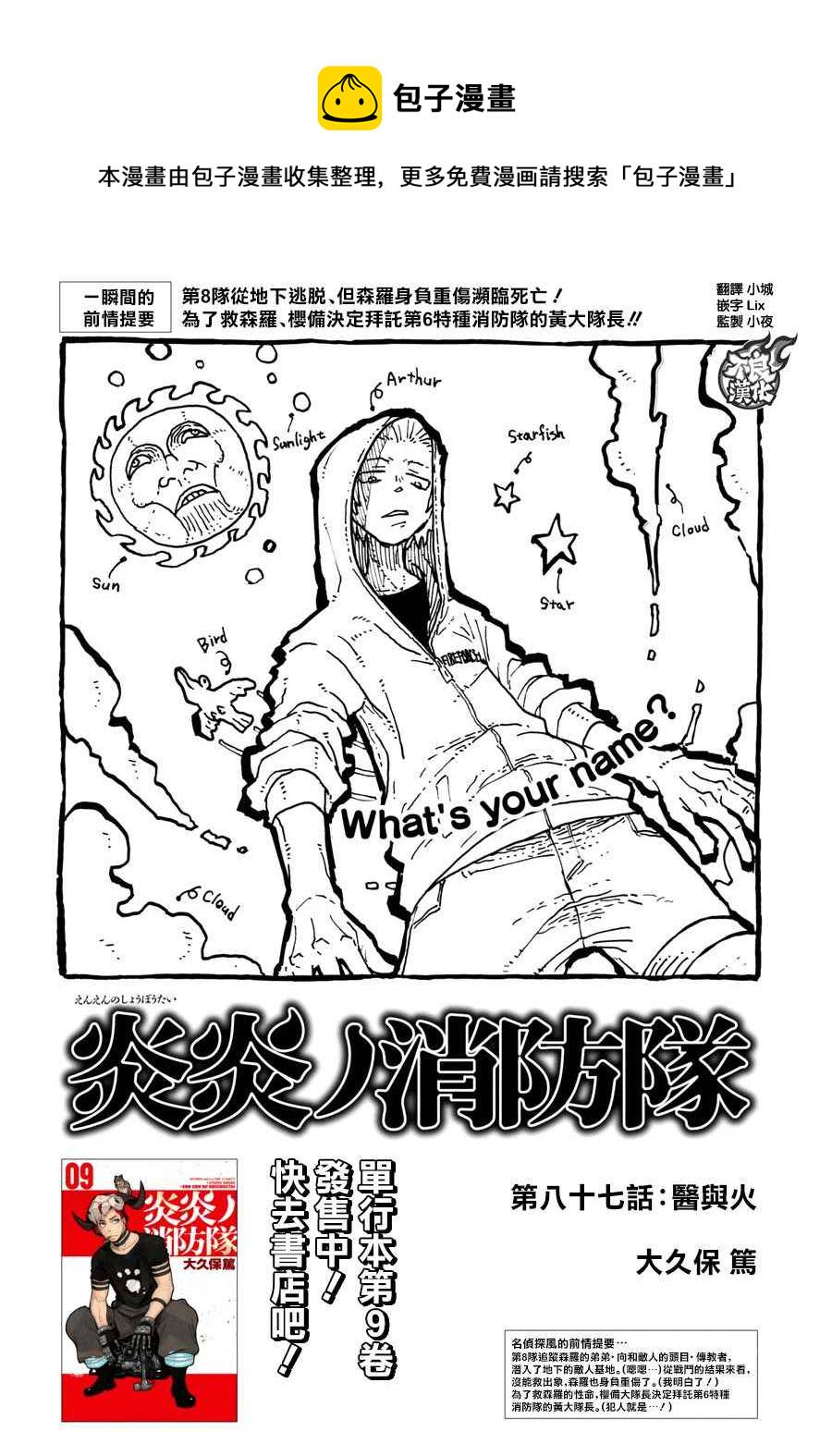 炎炎之消防队韩漫全集-第87话 医与火无删减无遮挡章节图片 