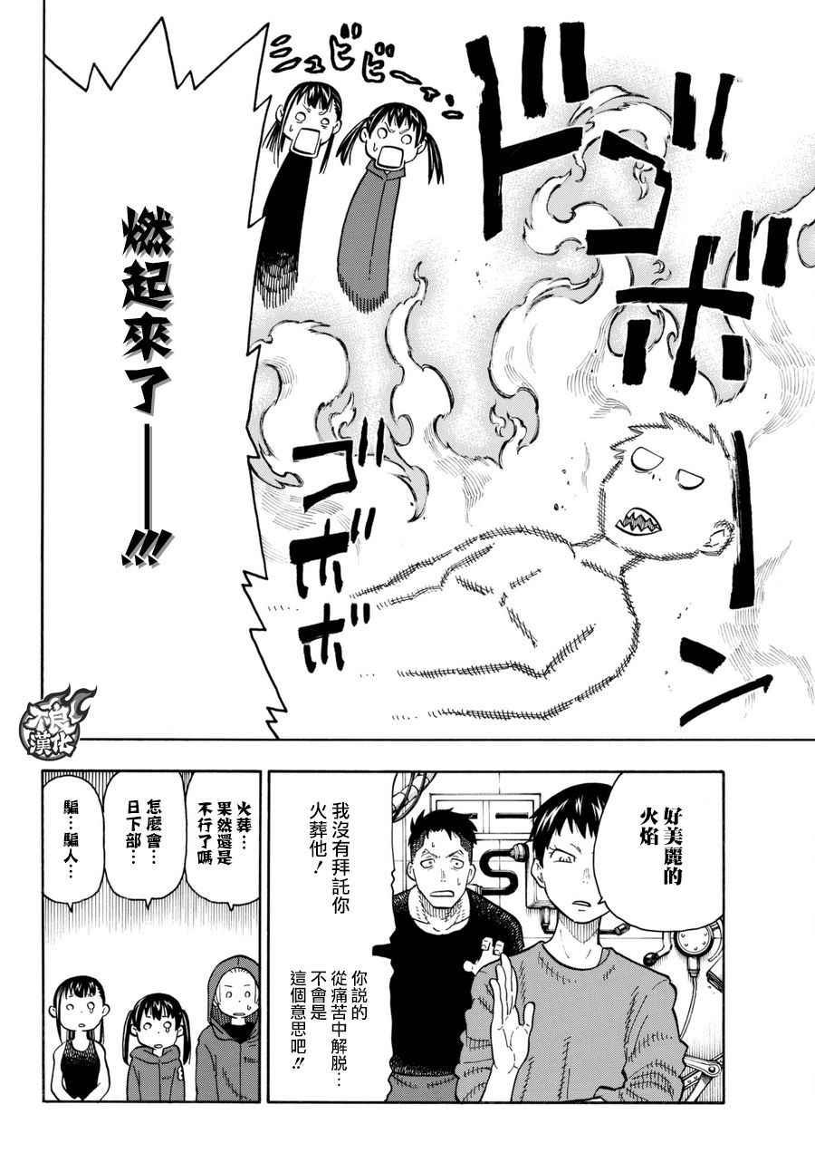 炎炎之消防队韩漫全集-第87话 医与火无删减无遮挡章节图片 