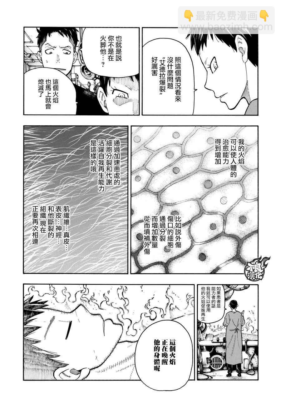 炎炎之消防队韩漫全集-第87话 医与火无删减无遮挡章节图片 