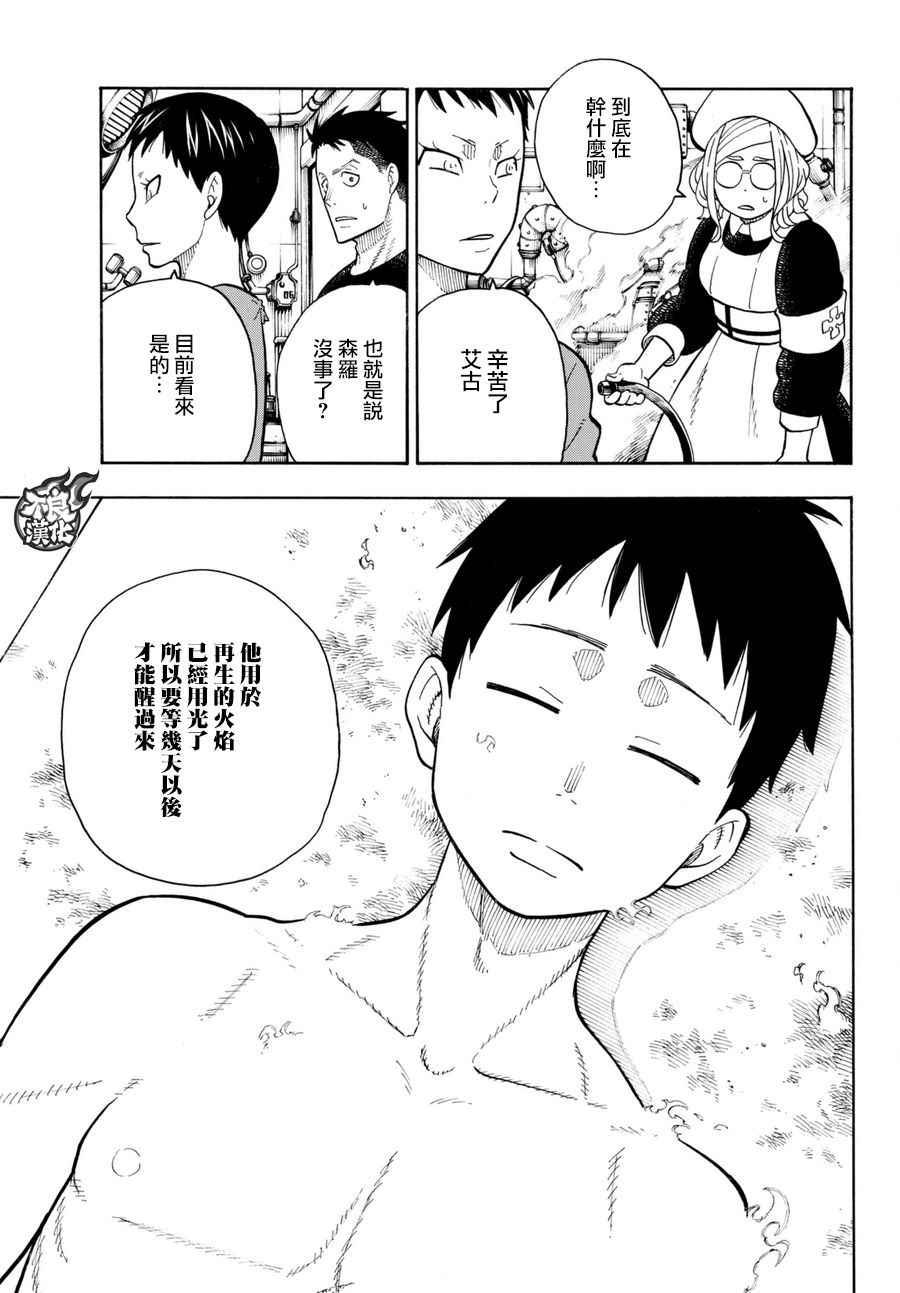 炎炎之消防队韩漫全集-第87话 医与火无删减无遮挡章节图片 