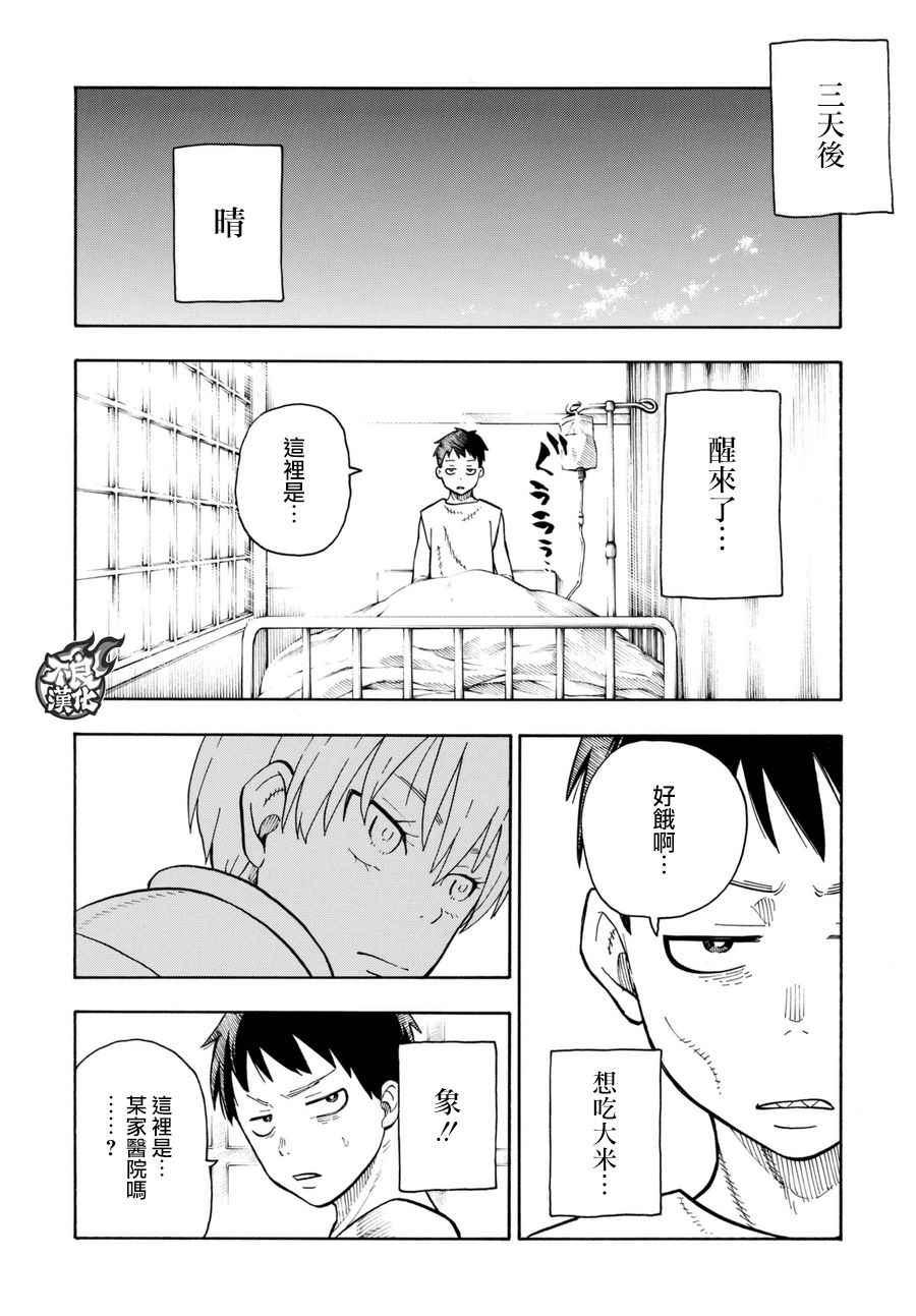 炎炎之消防队韩漫全集-第87话 医与火无删减无遮挡章节图片 