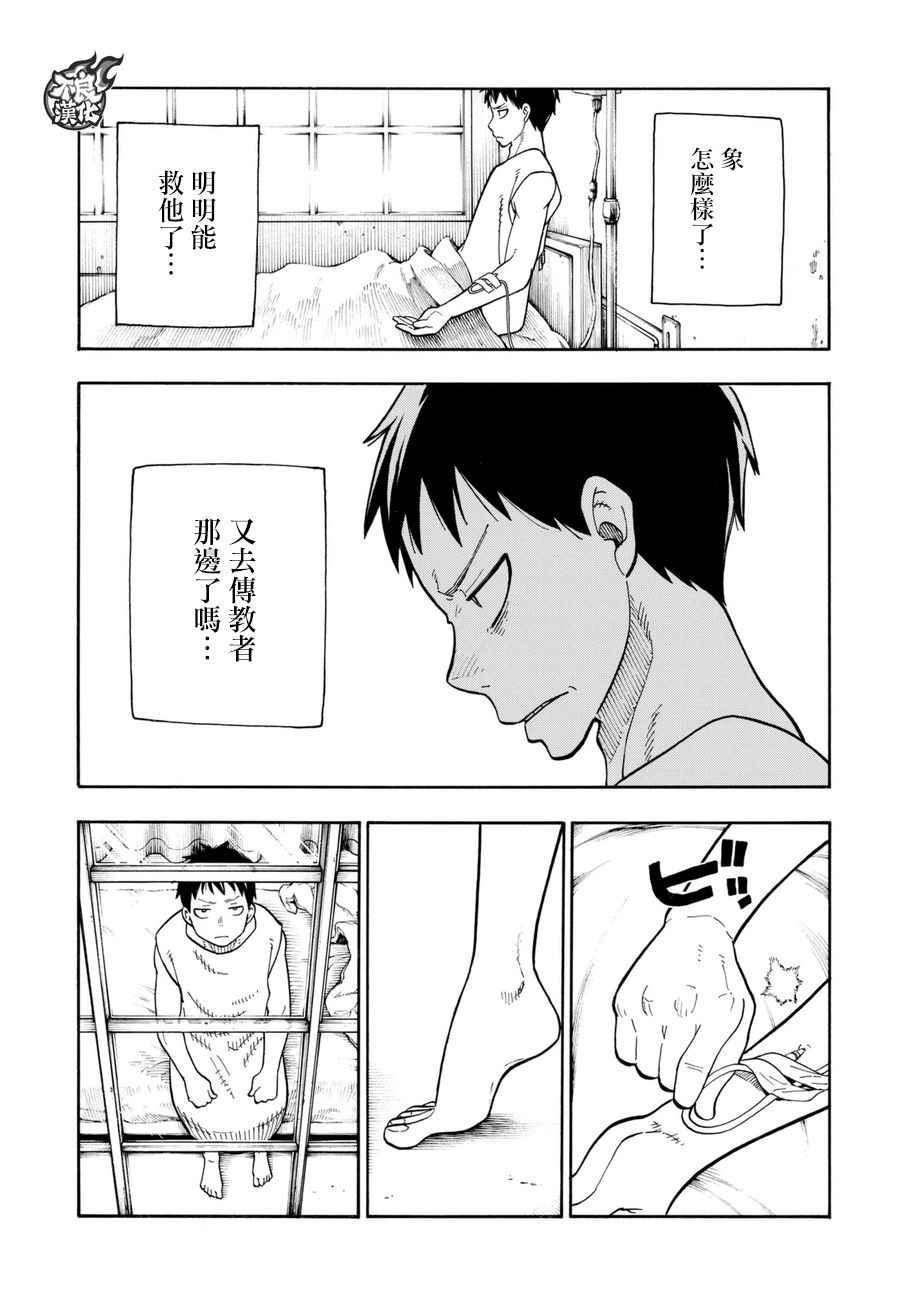 炎炎之消防队韩漫全集-第87话 医与火无删减无遮挡章节图片 