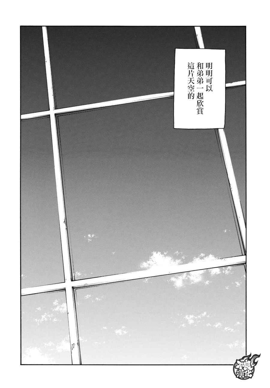 炎炎之消防队韩漫全集-第87话 医与火无删减无遮挡章节图片 