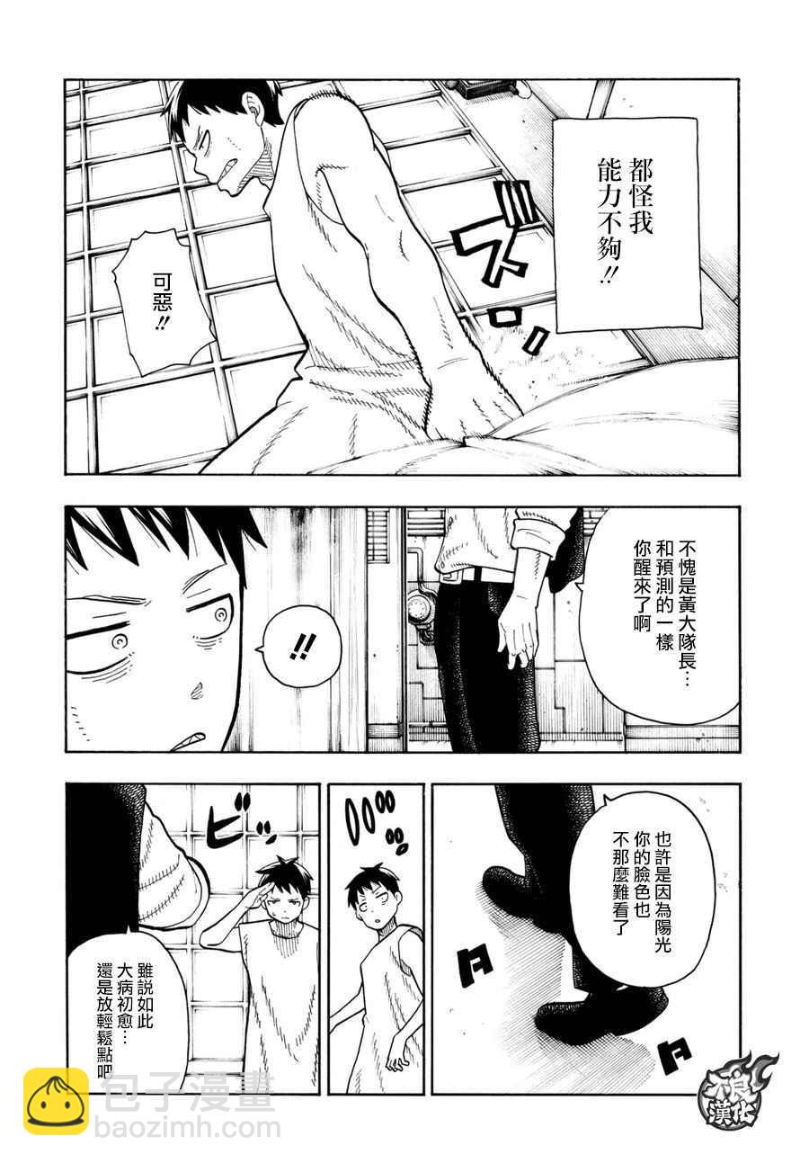 炎炎之消防队韩漫全集-第87话 医与火无删减无遮挡章节图片 