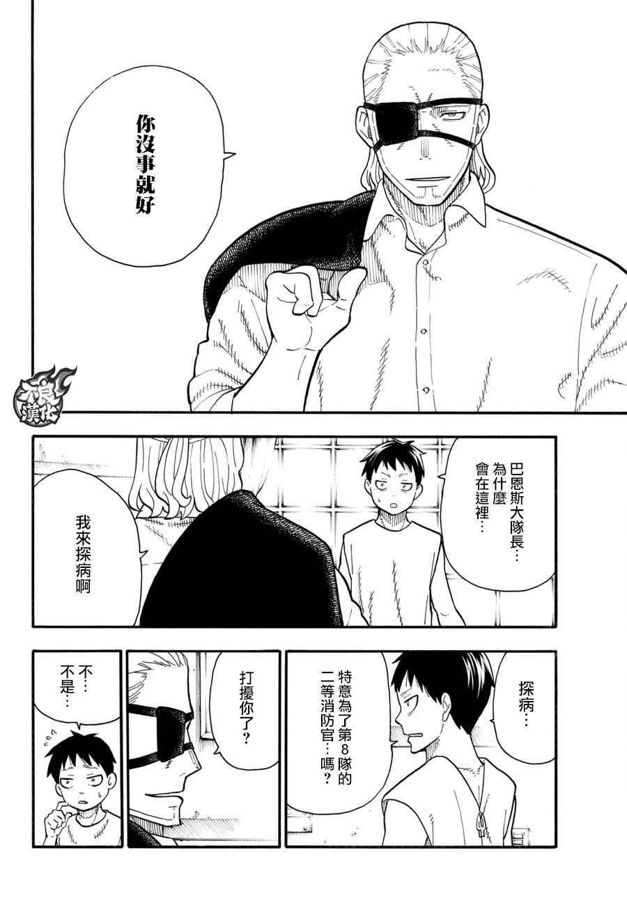 炎炎之消防队韩漫全集-第87话 医与火无删减无遮挡章节图片 