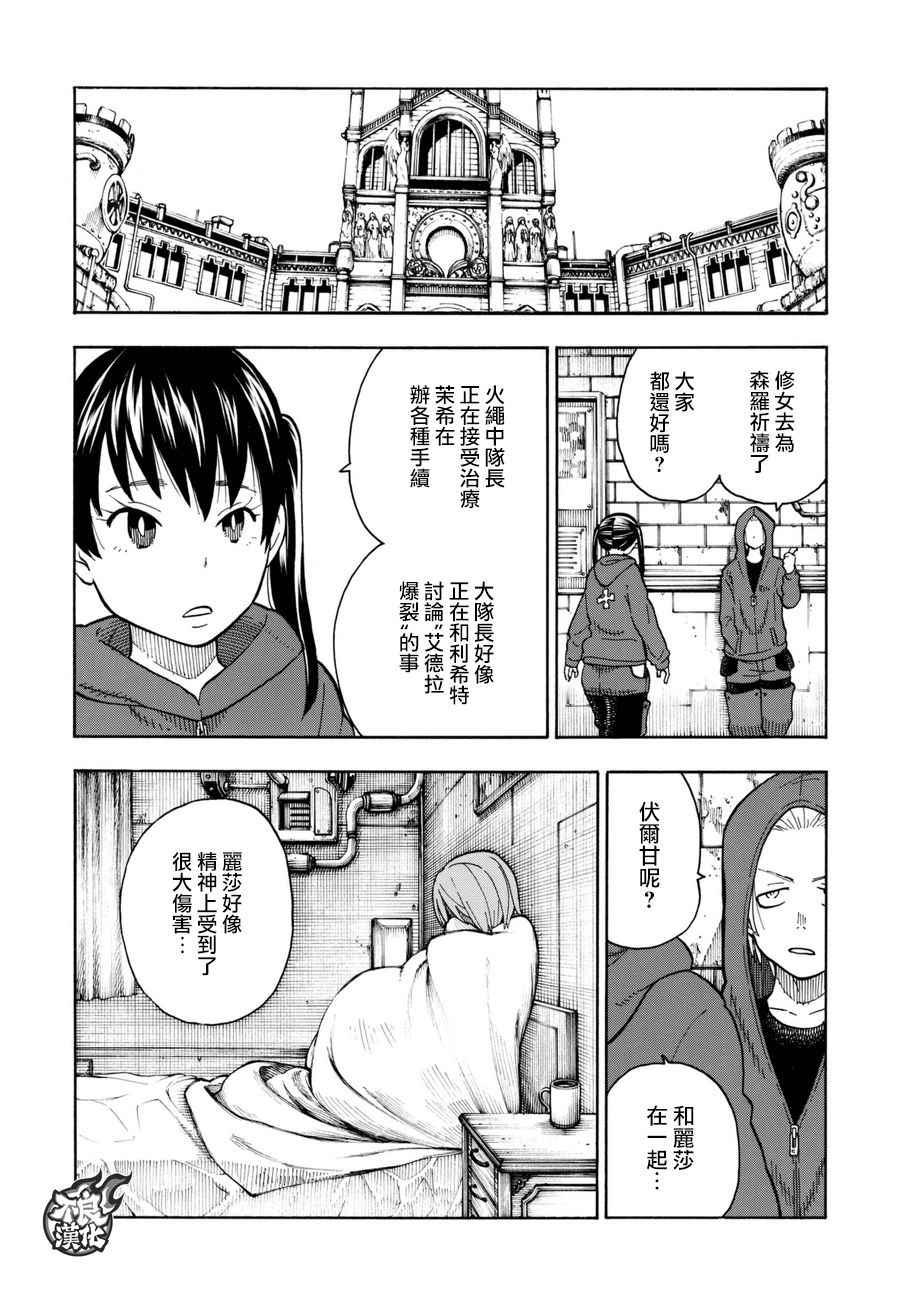 炎炎之消防队韩漫全集-第87话 医与火无删减无遮挡章节图片 