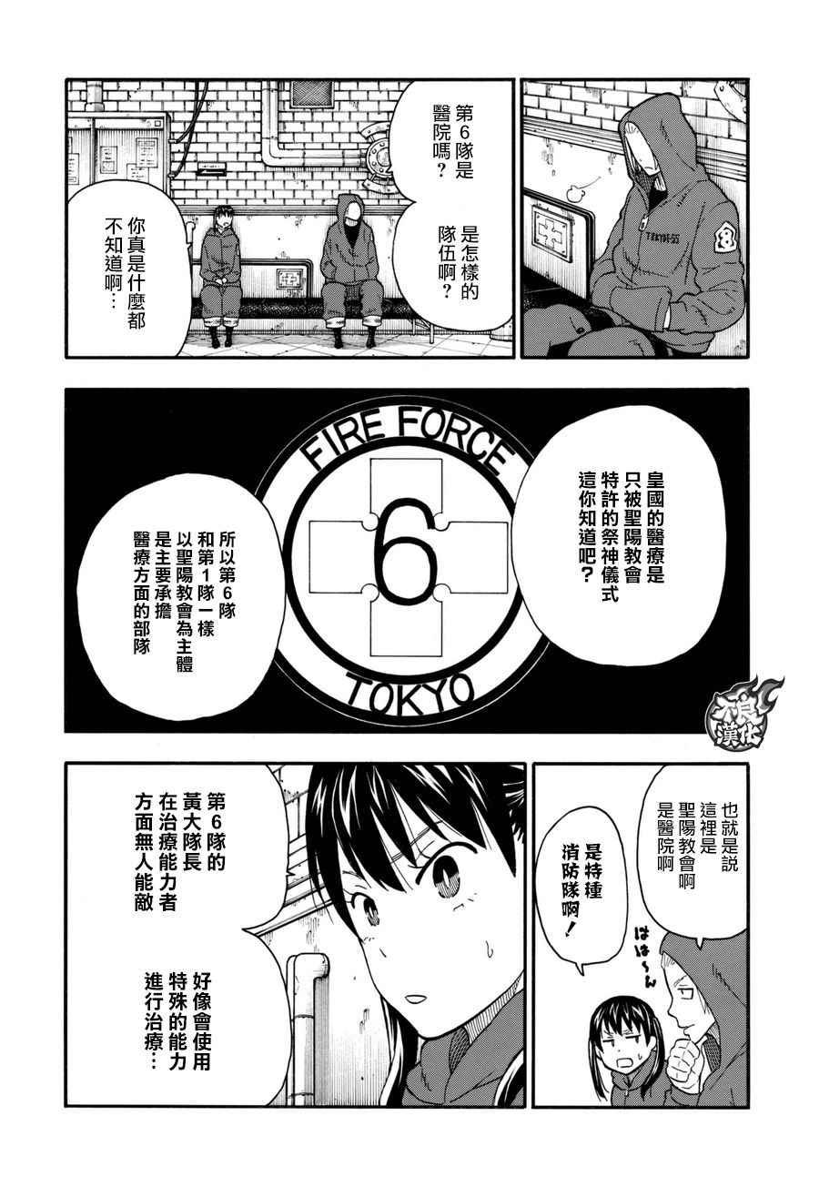 炎炎之消防队韩漫全集-第87话 医与火无删减无遮挡章节图片 